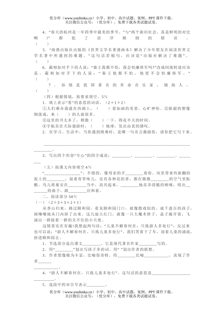 小学六年级语文毕业考试模拟7试卷_第2页