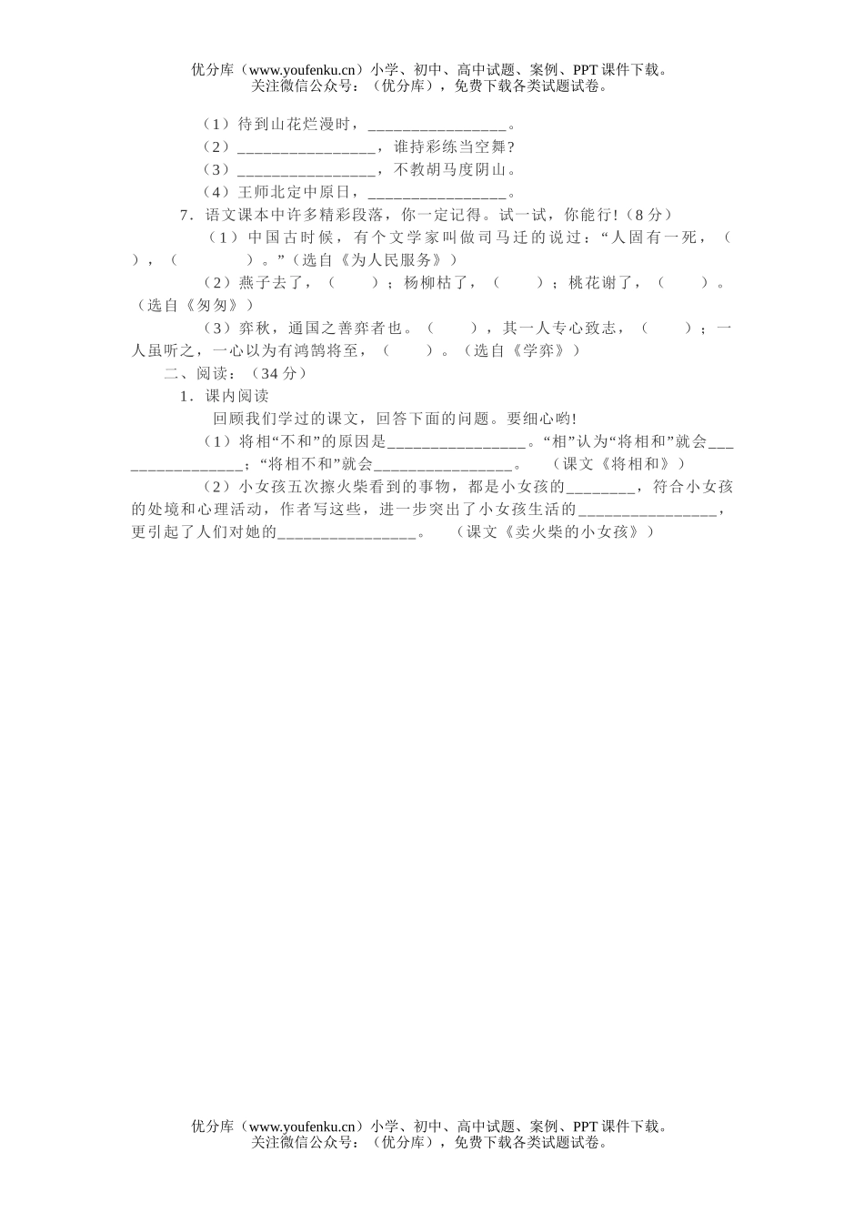 小学六年级语文毕业考试模拟5试卷_第2页