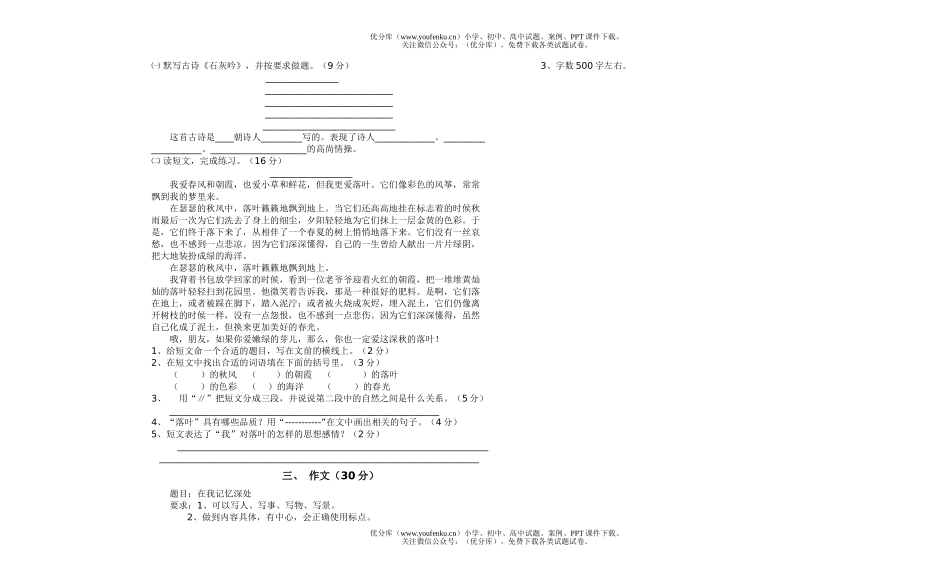 小学六年级语文上册期中检测1试卷_第1页
