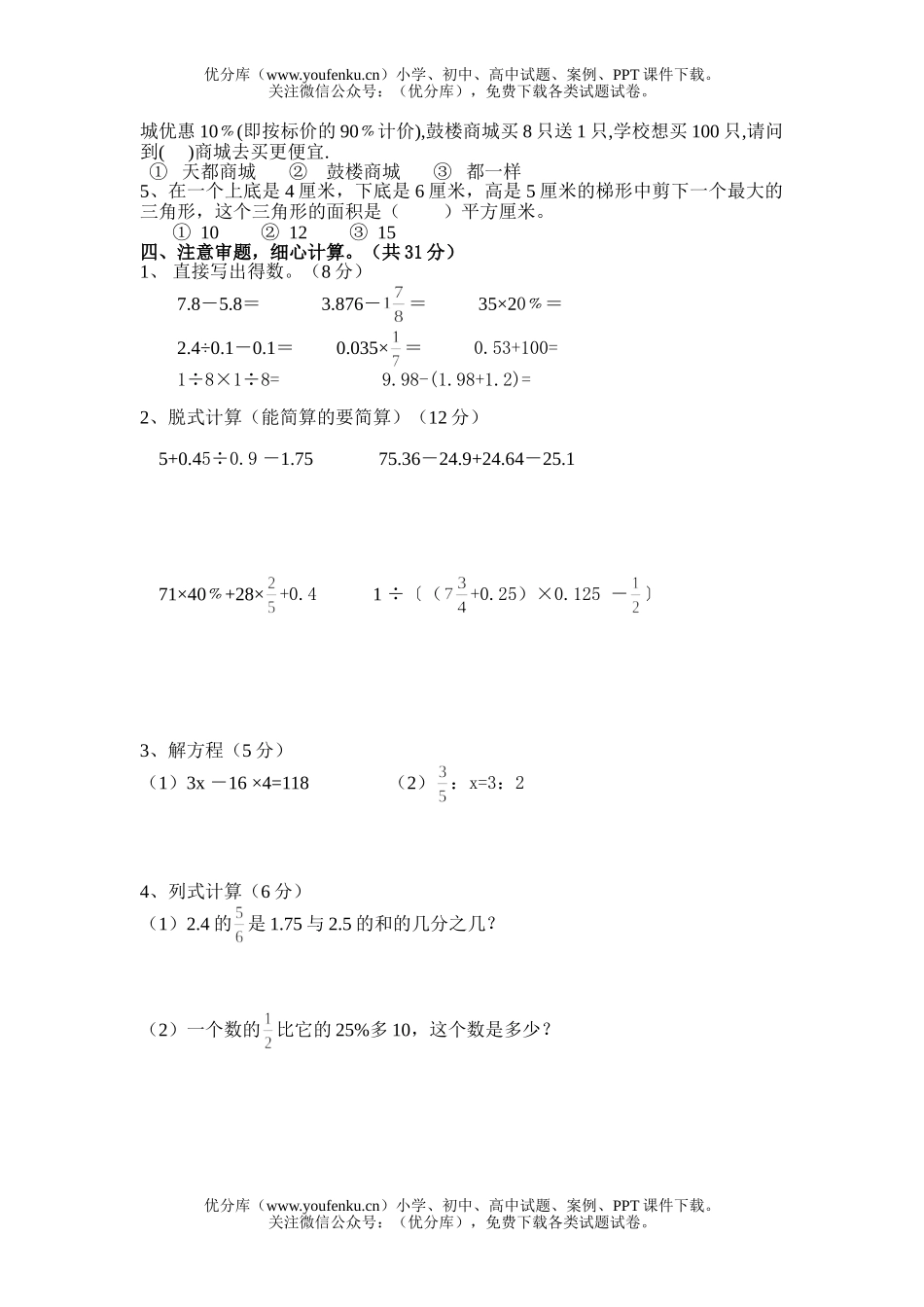 小学六年级数学毕业诊断考试卷_第2页