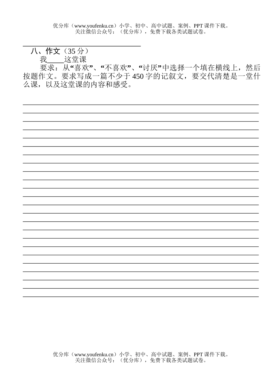 小学六年级语文上册复习第四单元测试卷_第2页