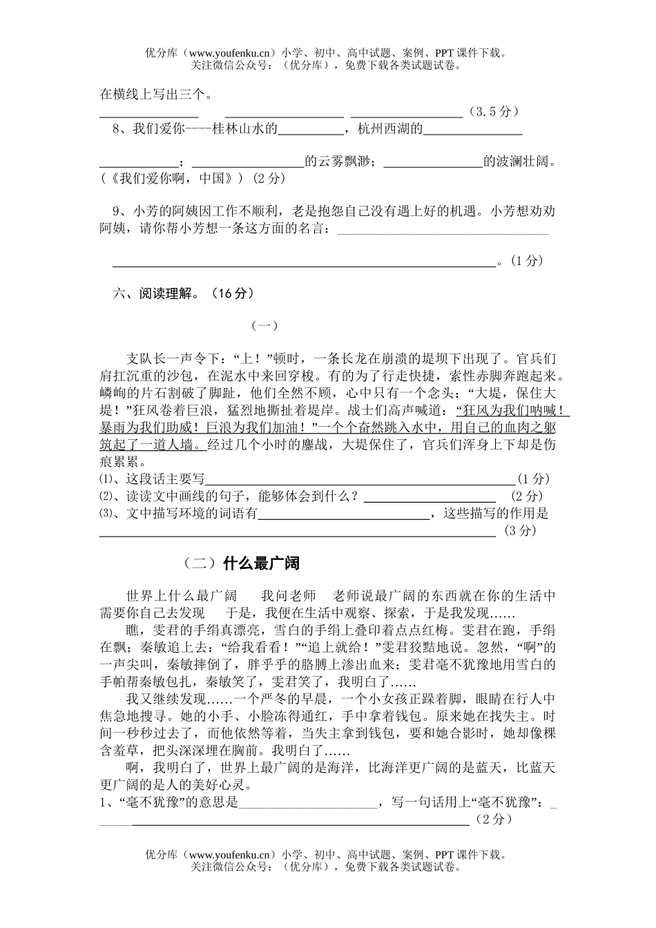 小学六年级语文毕业考试模拟4试卷_第3页