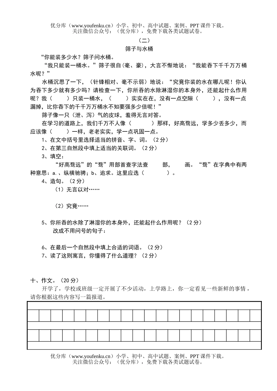 小学六年级语文上册第一二单元测试卷_第3页