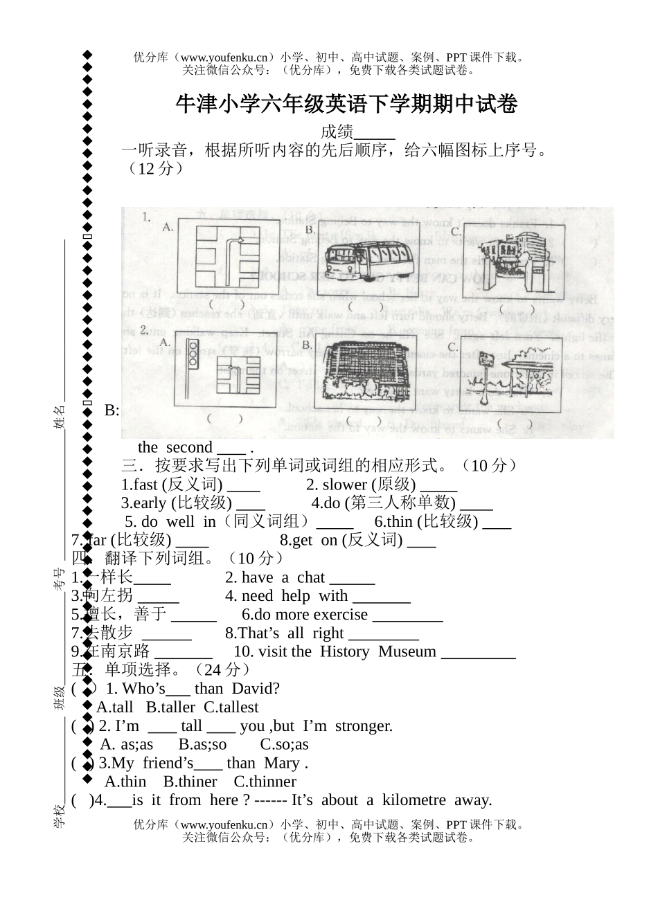 小学六年级英语下学期期中试卷_第1页