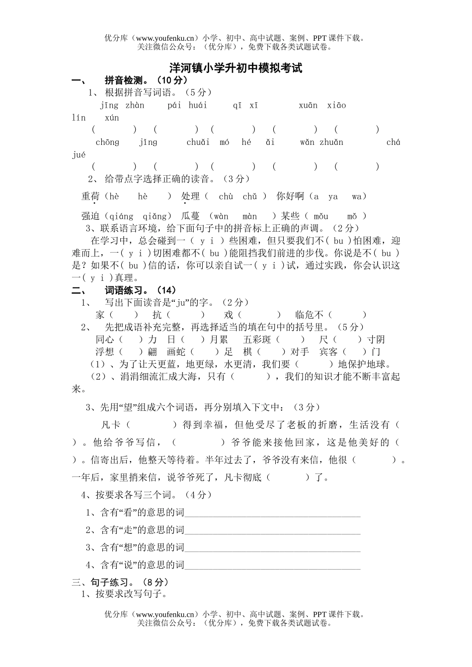 小学六年级语文毕业考试模拟3试卷_第1页