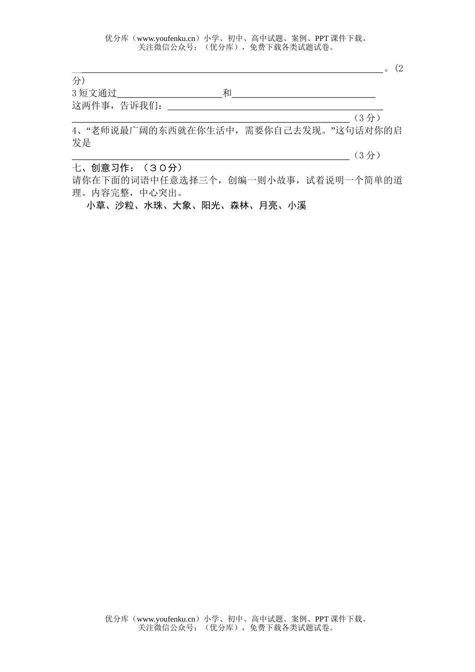 小学六年级语文毕业考试模拟3试卷_第3页