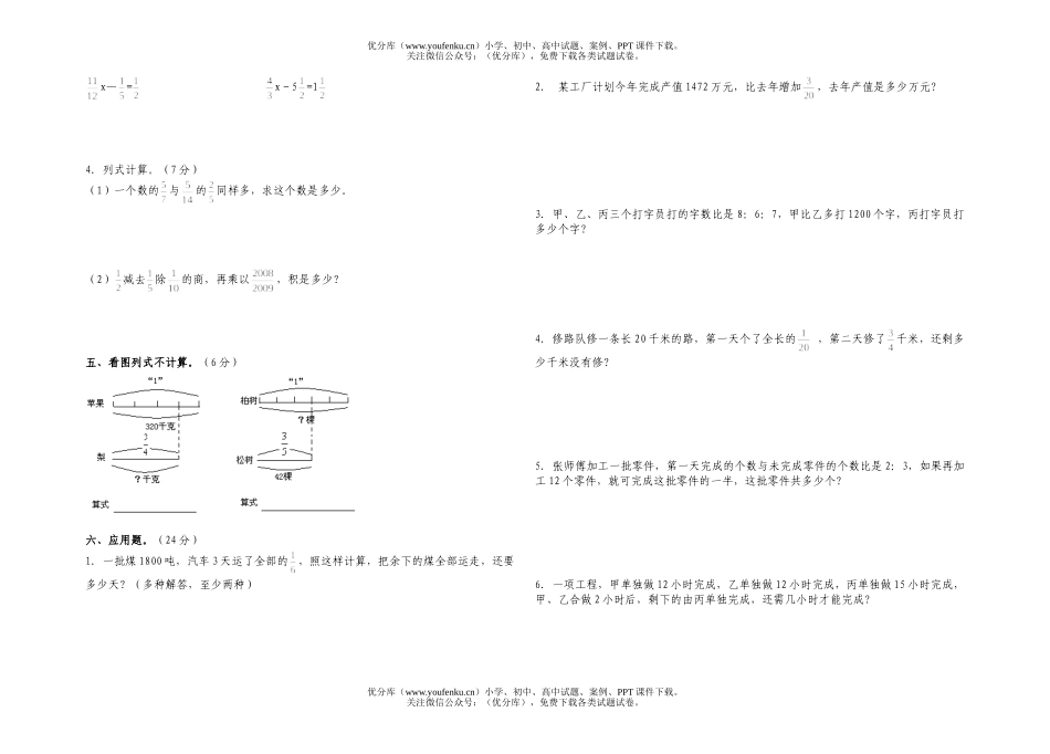 小学六年级数学第一学期期中测试卷_第2页