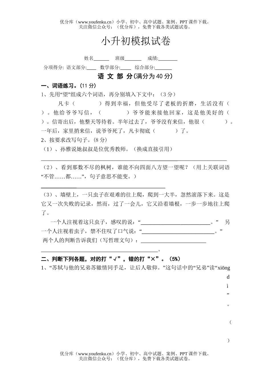 小学六年级语文毕业考试模拟2试卷_第1页