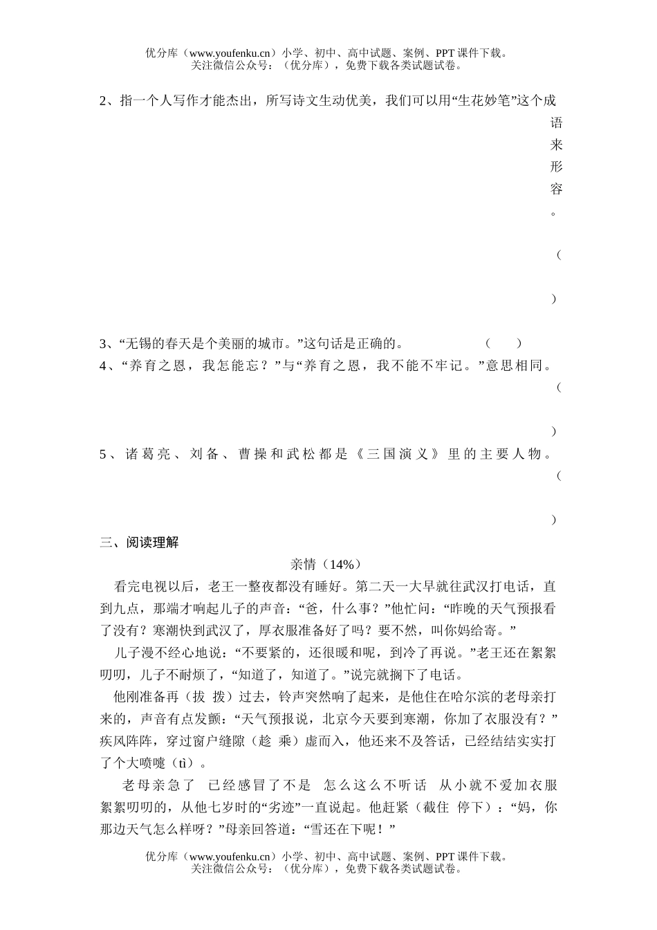 小学六年级语文毕业考试模拟2试卷_第2页