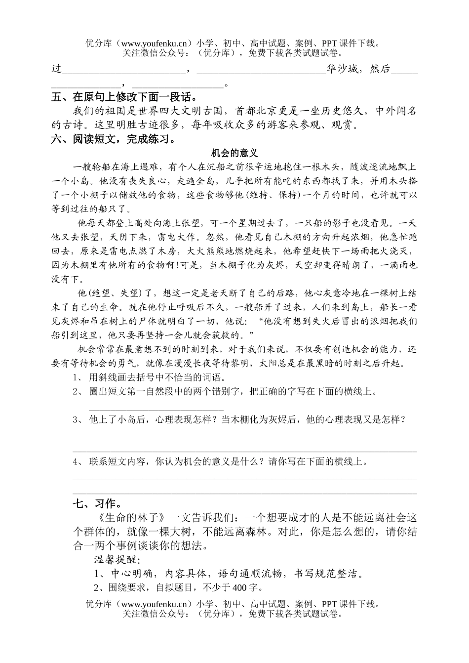 小学六年级语文上册期中复习测试1试卷_第2页