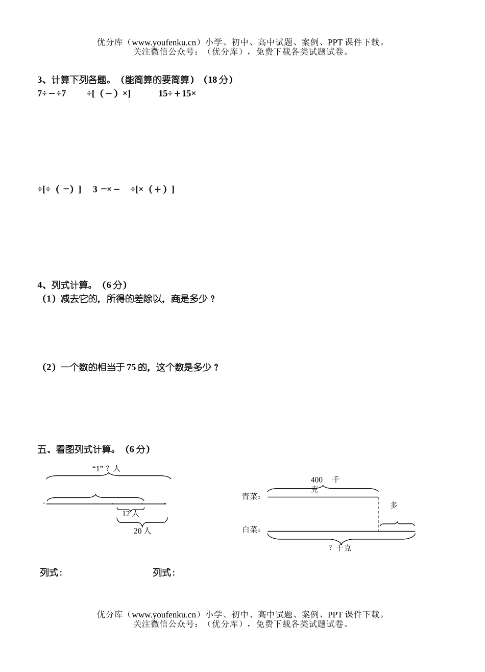 小学六年级数学稍复杂应用题练习试卷_第2页