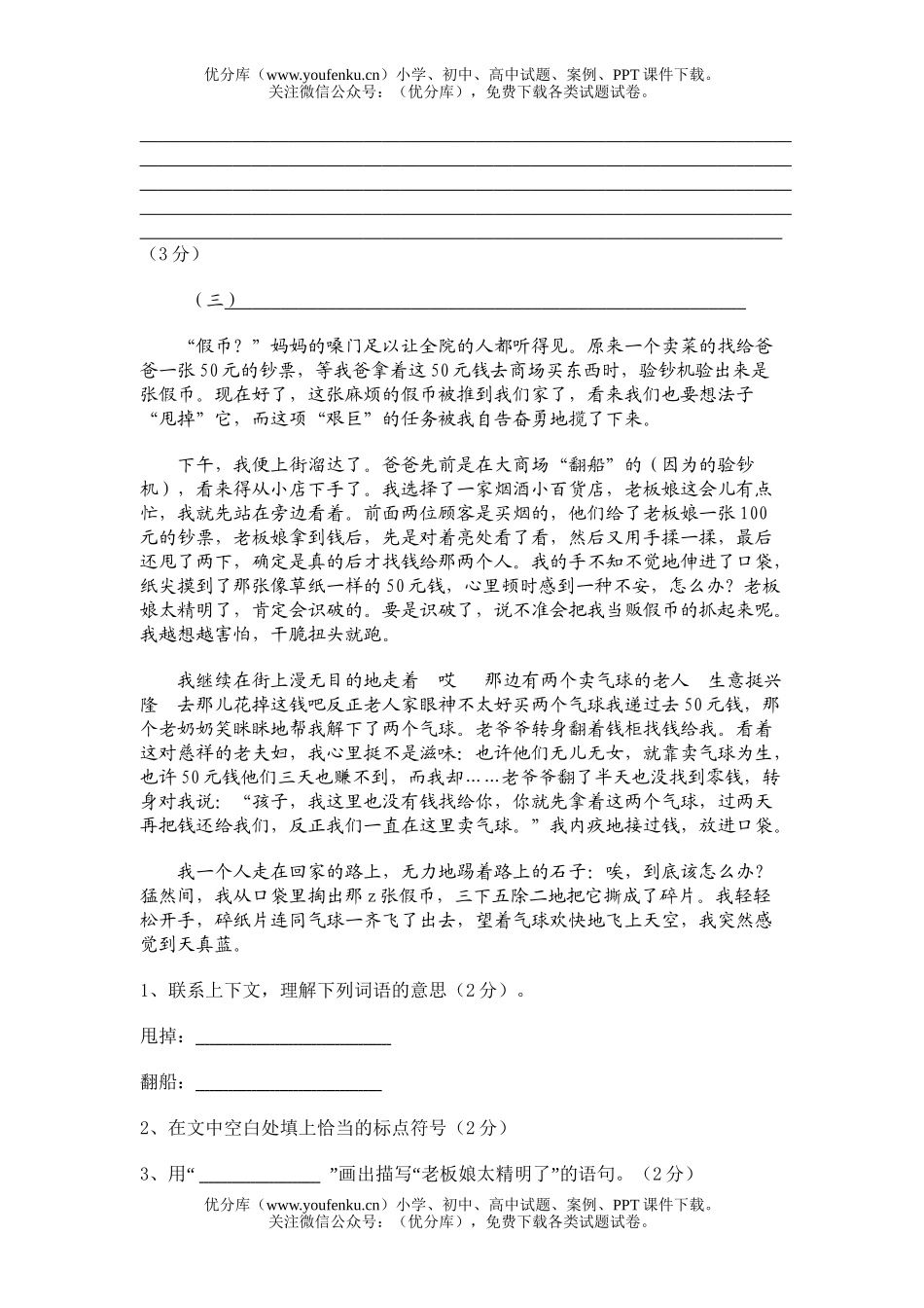 小学六年级语文毕业考试模拟11试卷_第2页