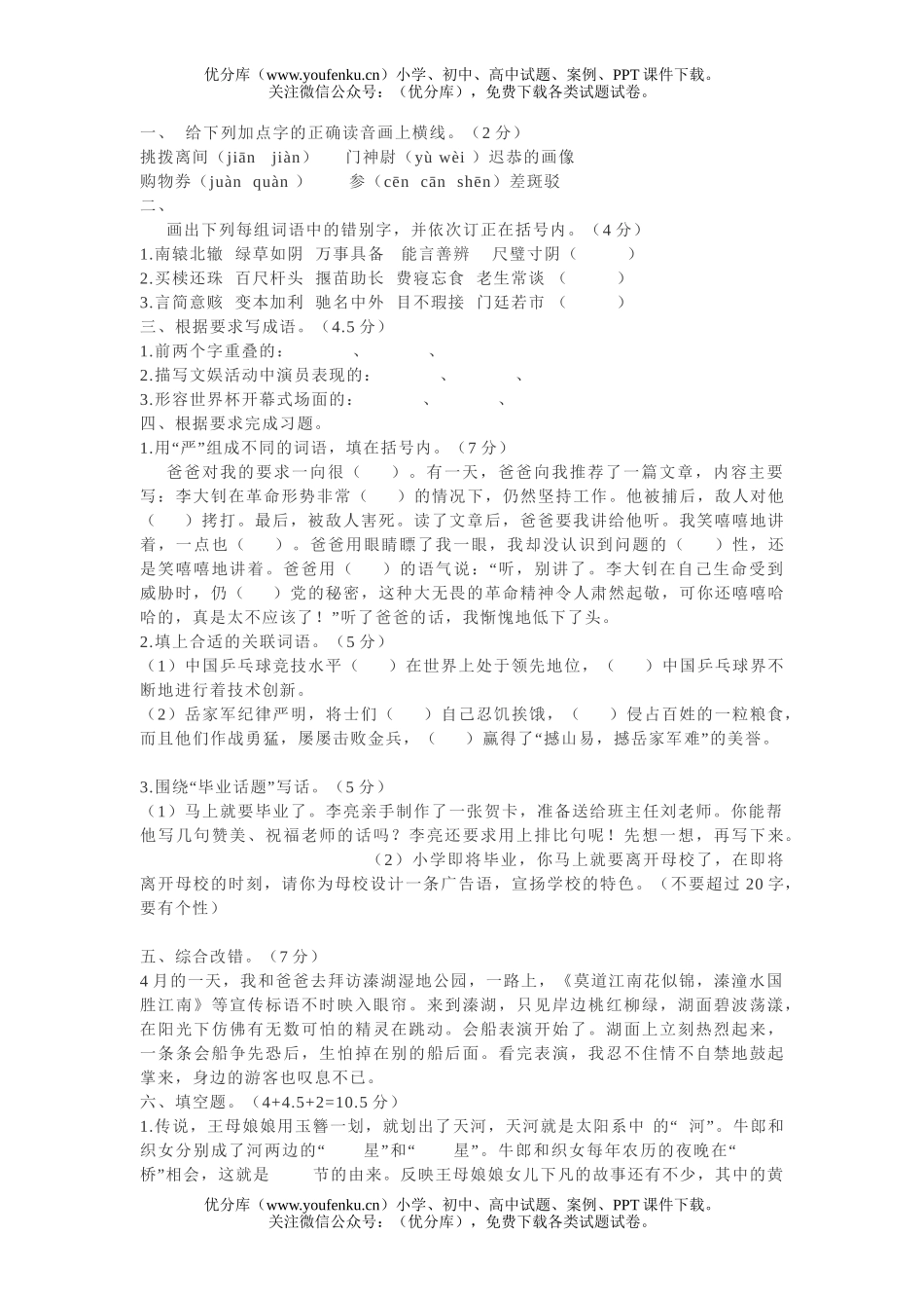 小学六年级语文毕业考试模拟10试卷_第1页