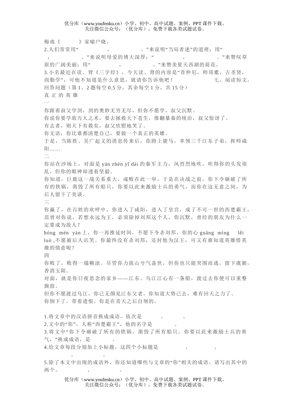 小学六年级语文毕业考试模拟10试卷_第2页