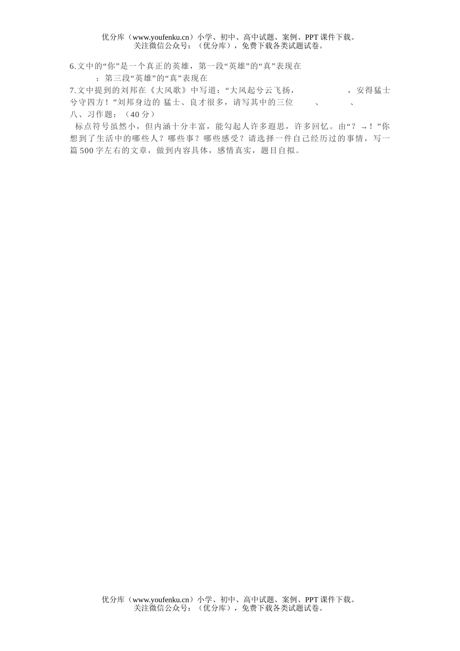 小学六年级语文毕业考试模拟10试卷_第3页