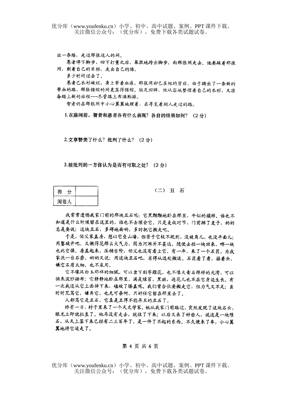 小学六年级语文全能竞赛试卷_第1页