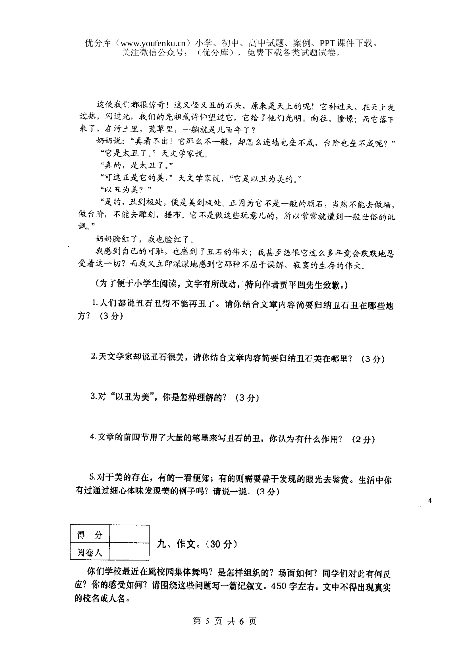 小学六年级语文全能竞赛试卷_第2页