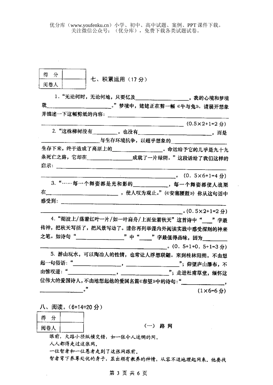 小学六年级语文全能竞赛试卷_第3页