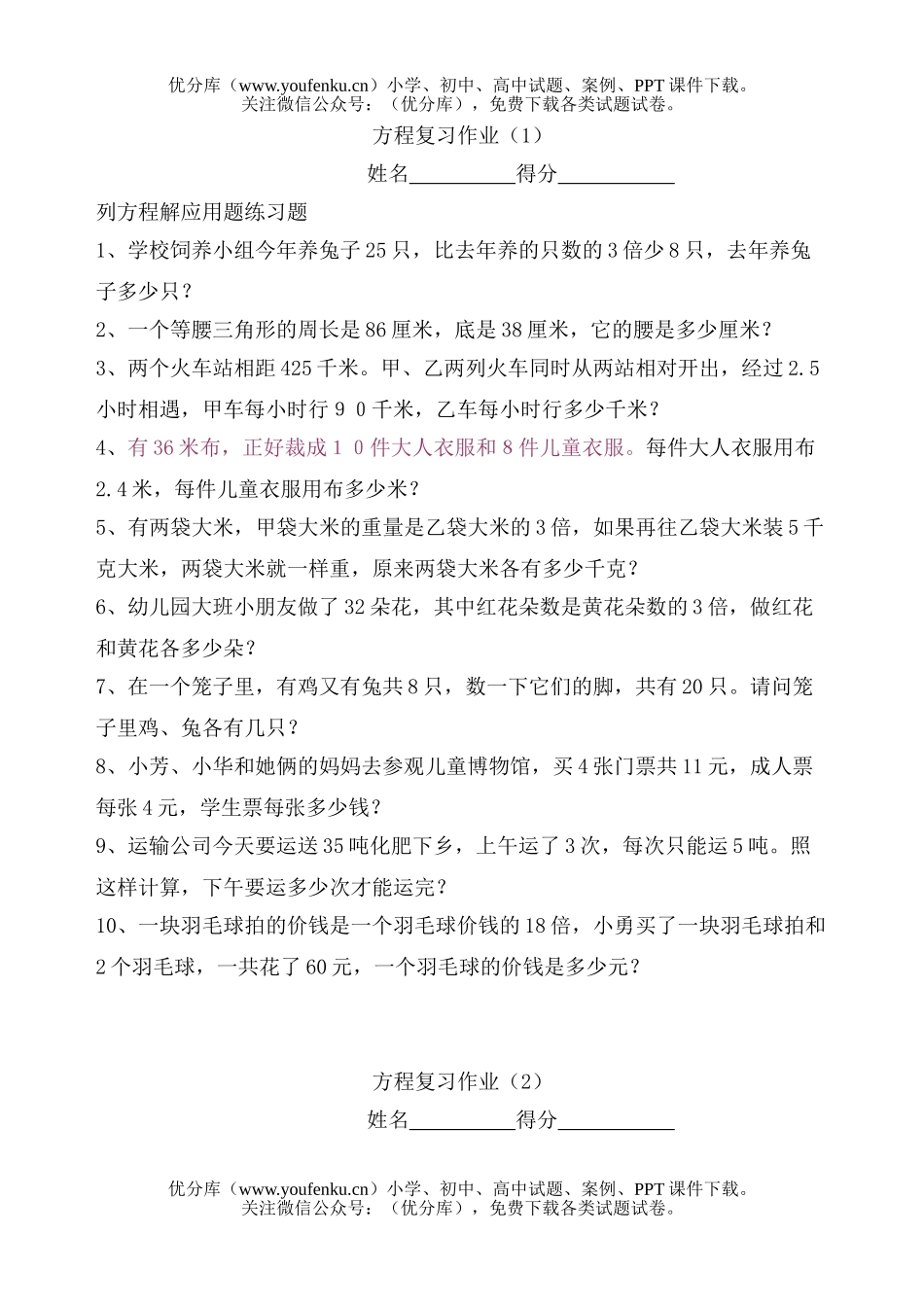 小学六年级数学方程复习作业题试卷_第1页
