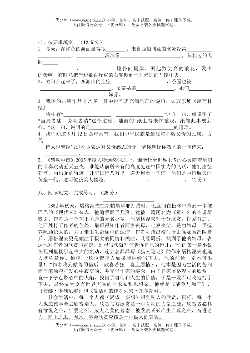 小学六年级语文毕业考试模拟1试卷_第1页