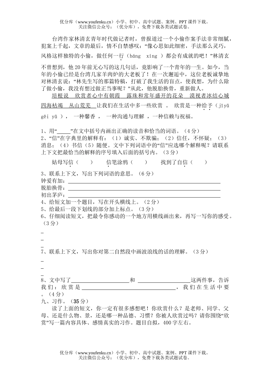 小学六年级语文毕业考试模拟1试卷_第2页