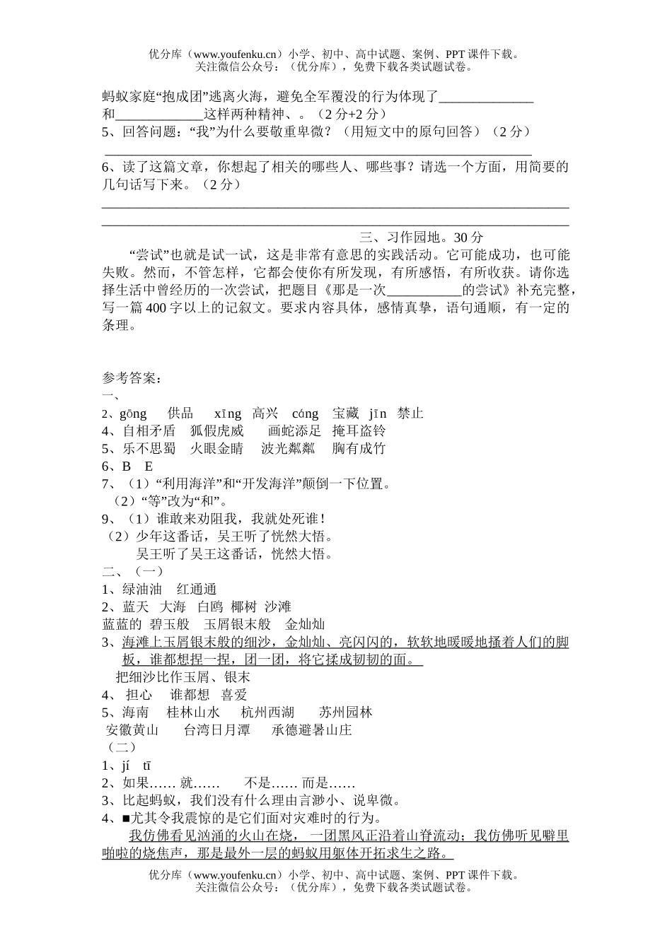 小学六年级语文下册期中试卷_第3页