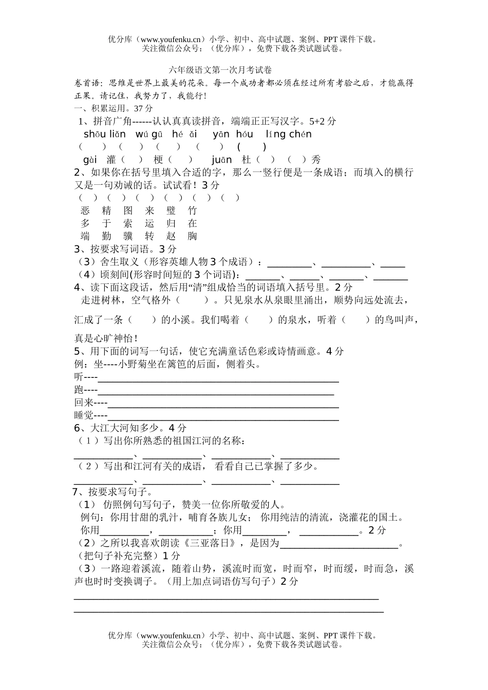 小学六年级语文下册3月月考试卷_第1页