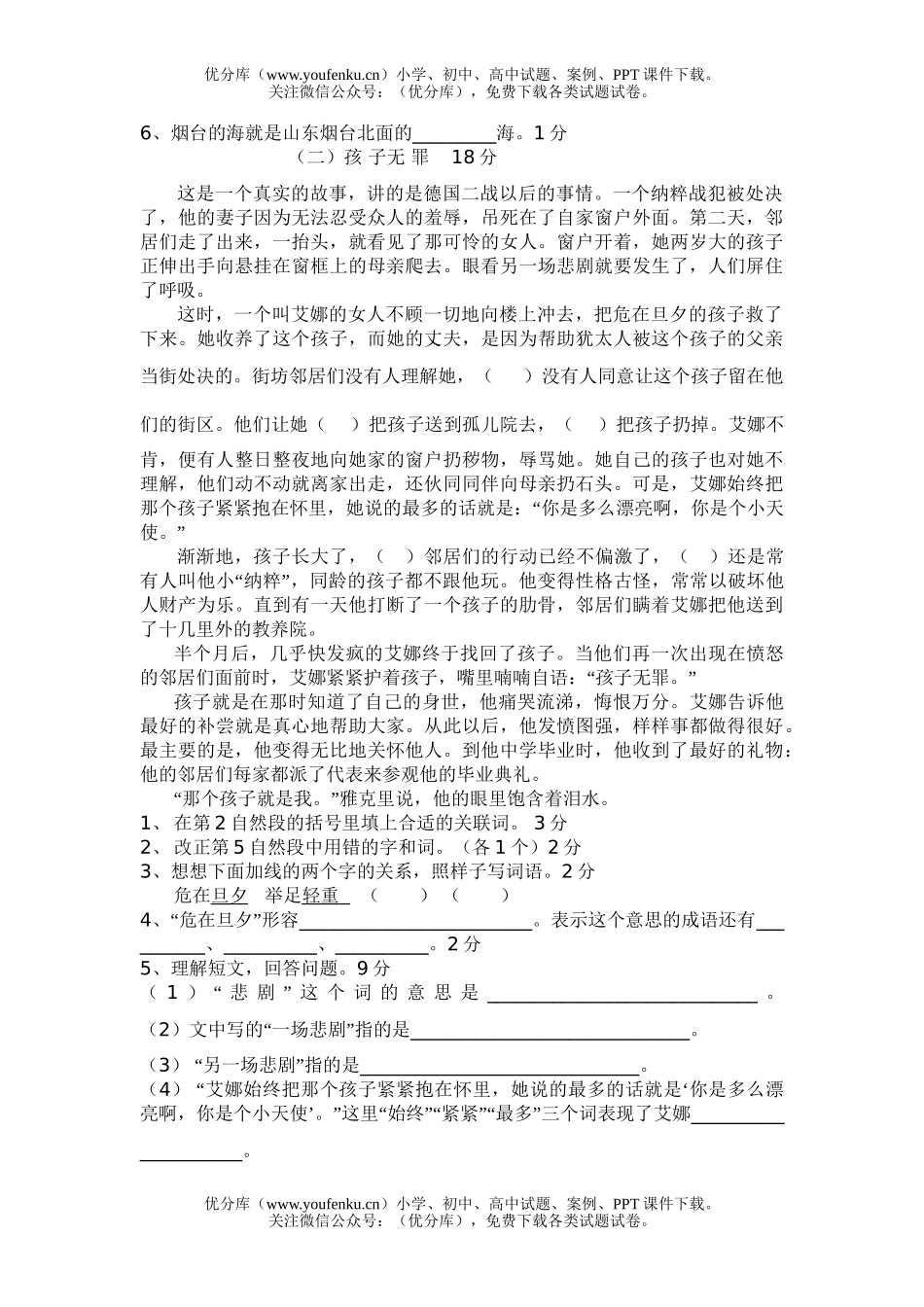 小学六年级语文下册3月月考试卷_第3页