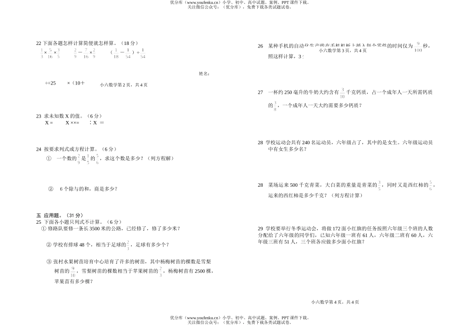 小学六年级数学上学期质量监测试卷_第2页