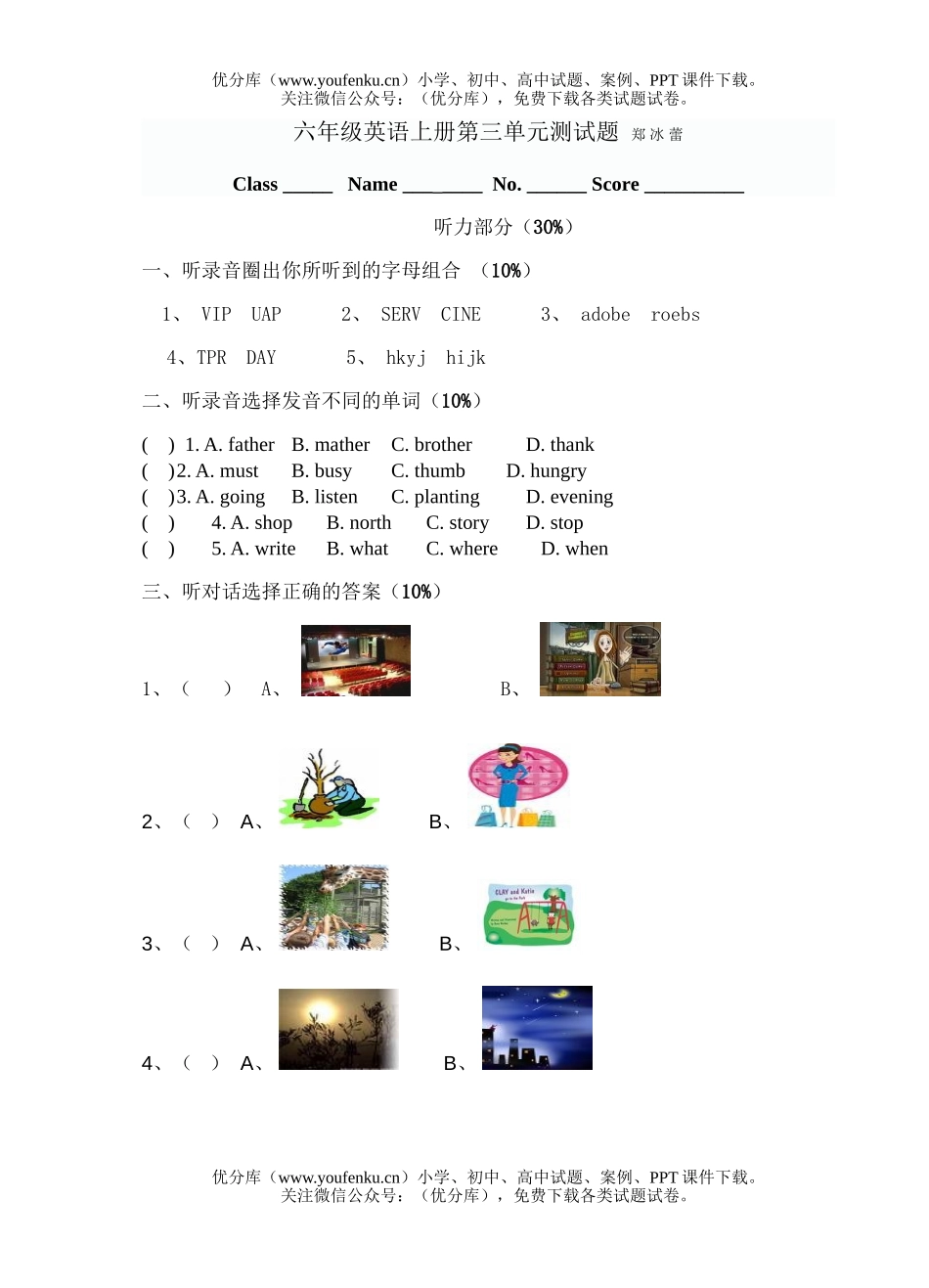 小学六年级英语上册第三单元测3试卷_第1页