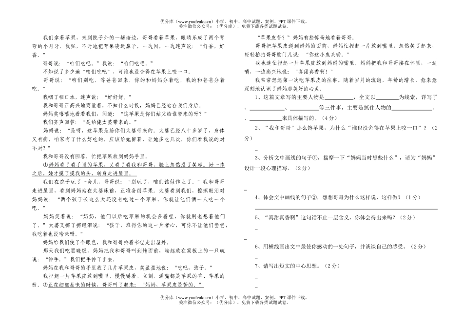 小学六年级语文上学期期末复习试卷_第1页
