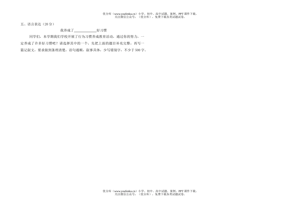 小学六年级语文上学期期末复习试卷_第2页