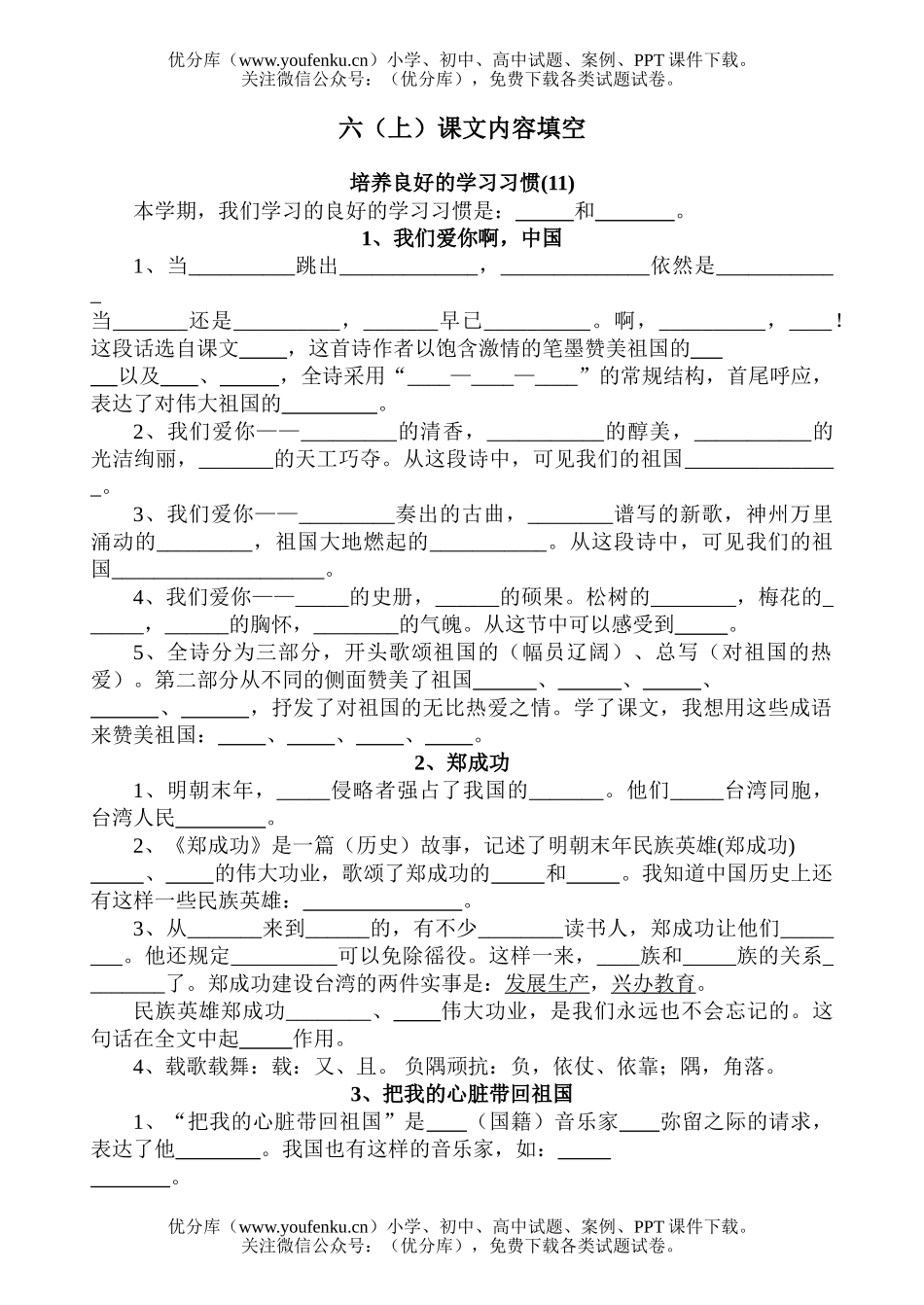小学六年级语文上册课文内容填空试卷_第1页