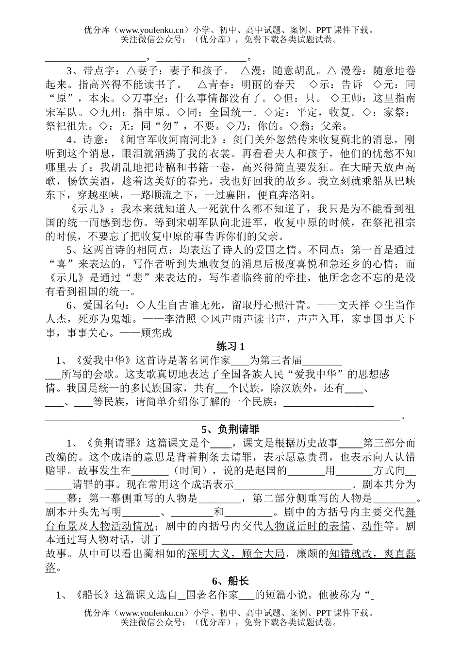 小学六年级语文上册课文内容填空试卷_第2页
