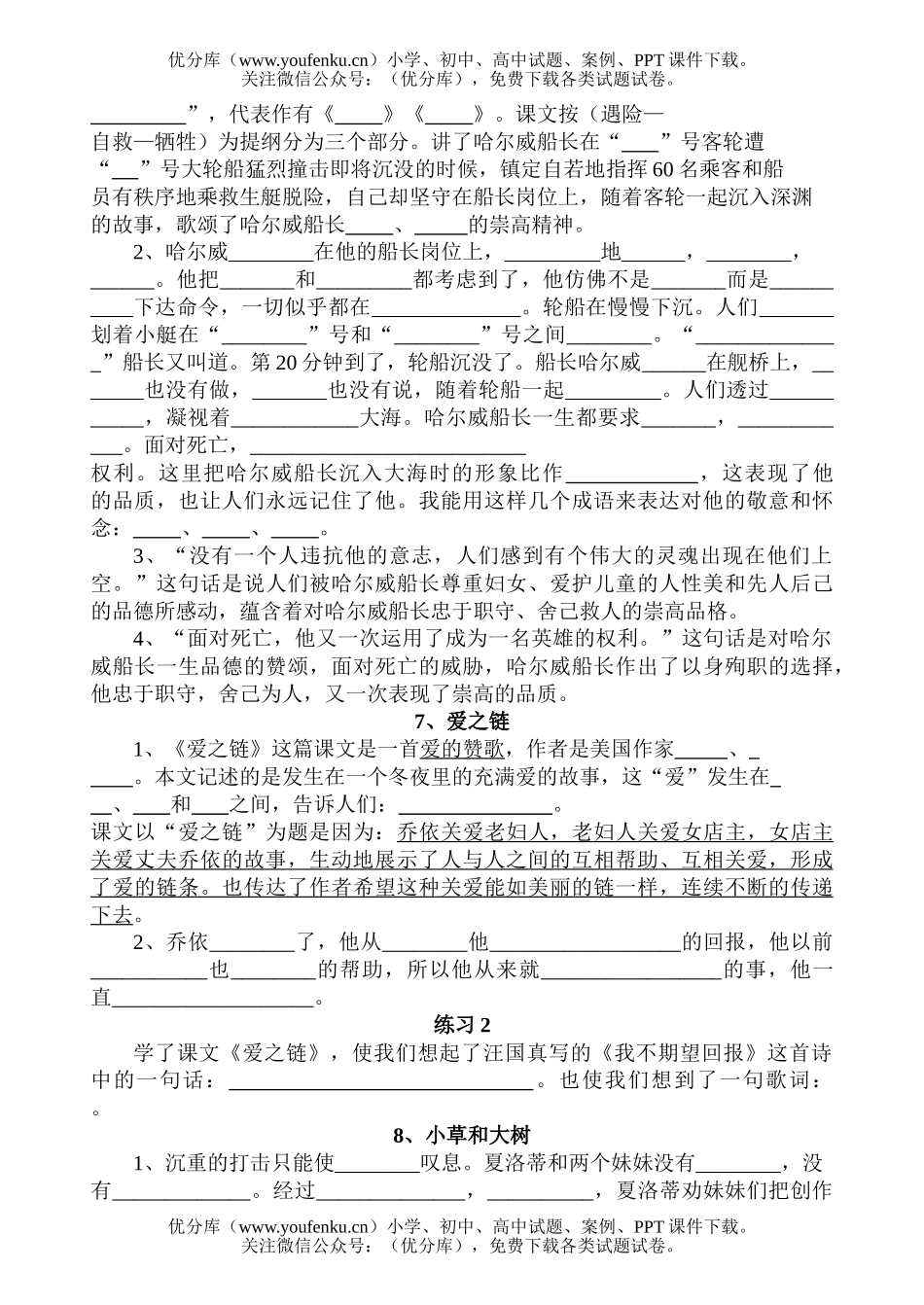小学六年级语文上册课文内容填空试卷_第3页