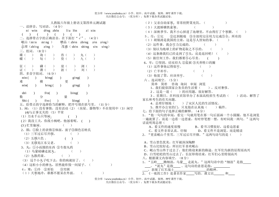 小学六年级语文上册第四单元检测试卷_第1页