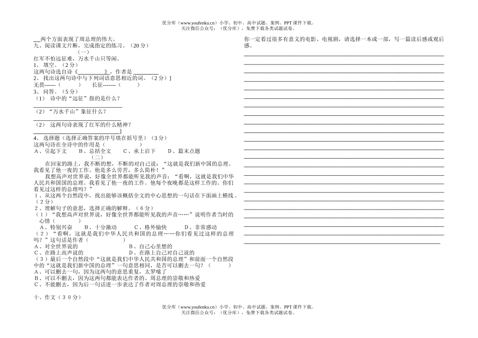 小学六年级语文上册第四单元检测试卷_第2页