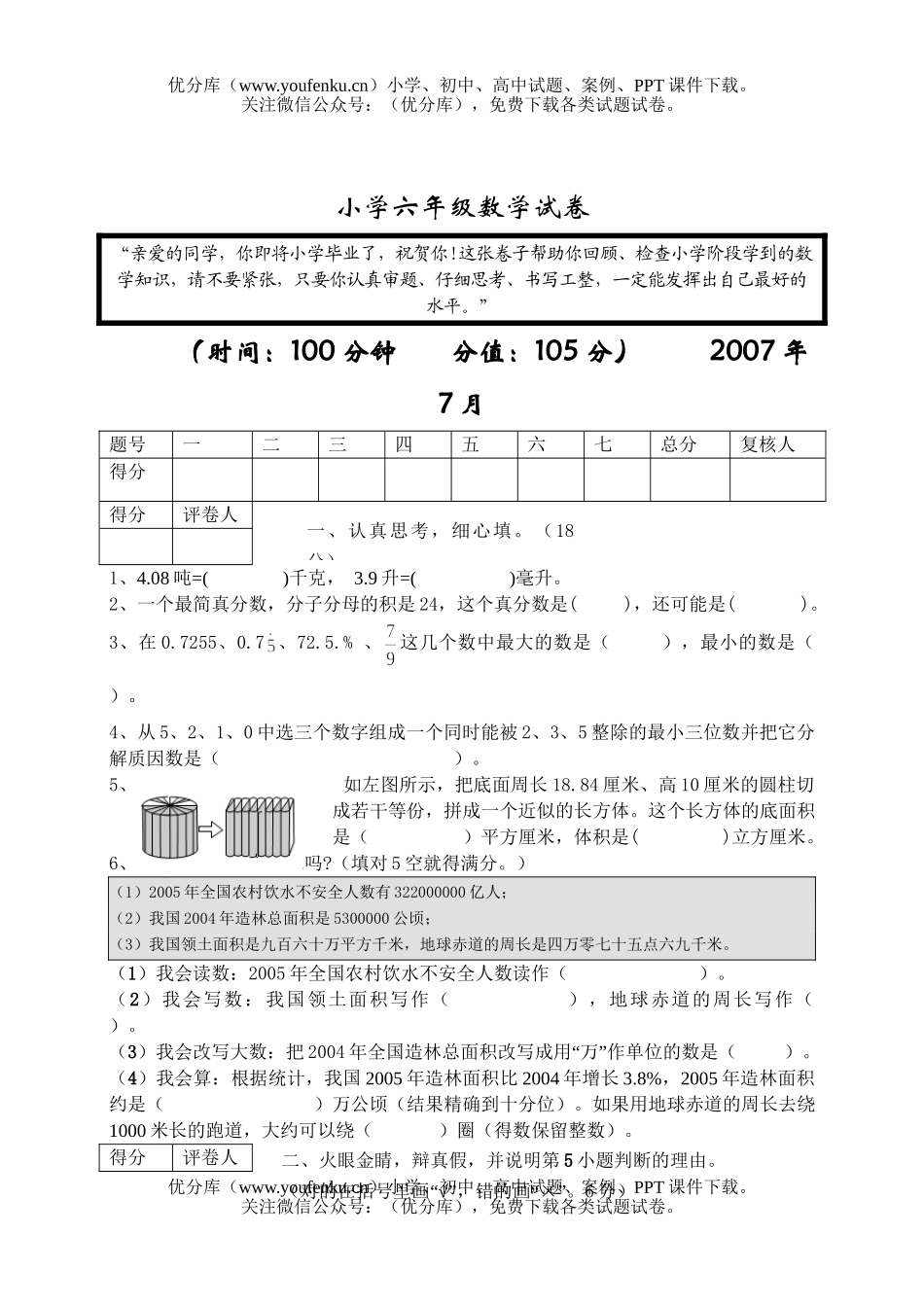 小学六年级数学毕业考试精选2试卷_第1页