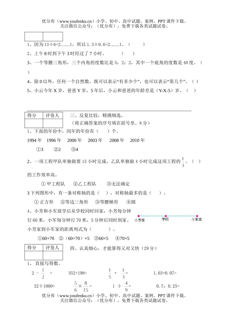 小学六年级数学毕业考试精选2试卷_第2页