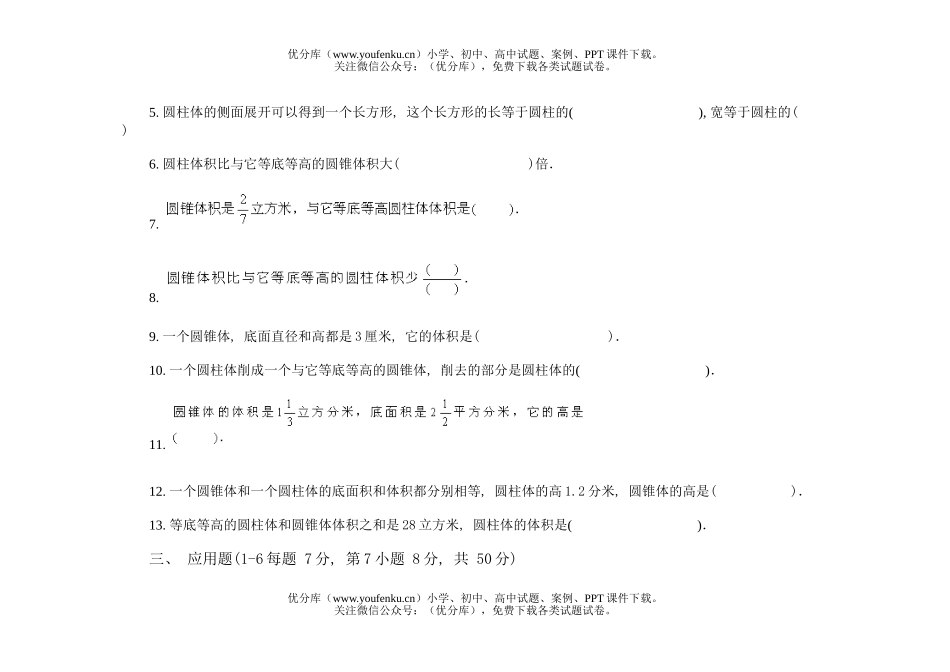 小学六年级数学第十二册第二单元1试卷_第2页