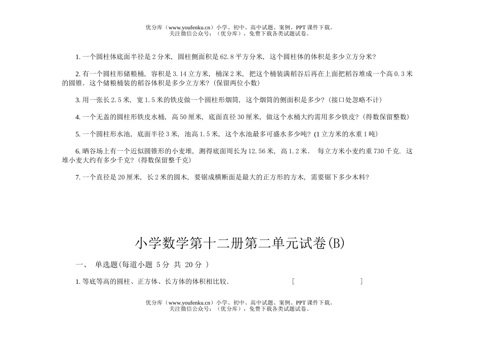 小学六年级数学第十二册第二单元1试卷_第3页
