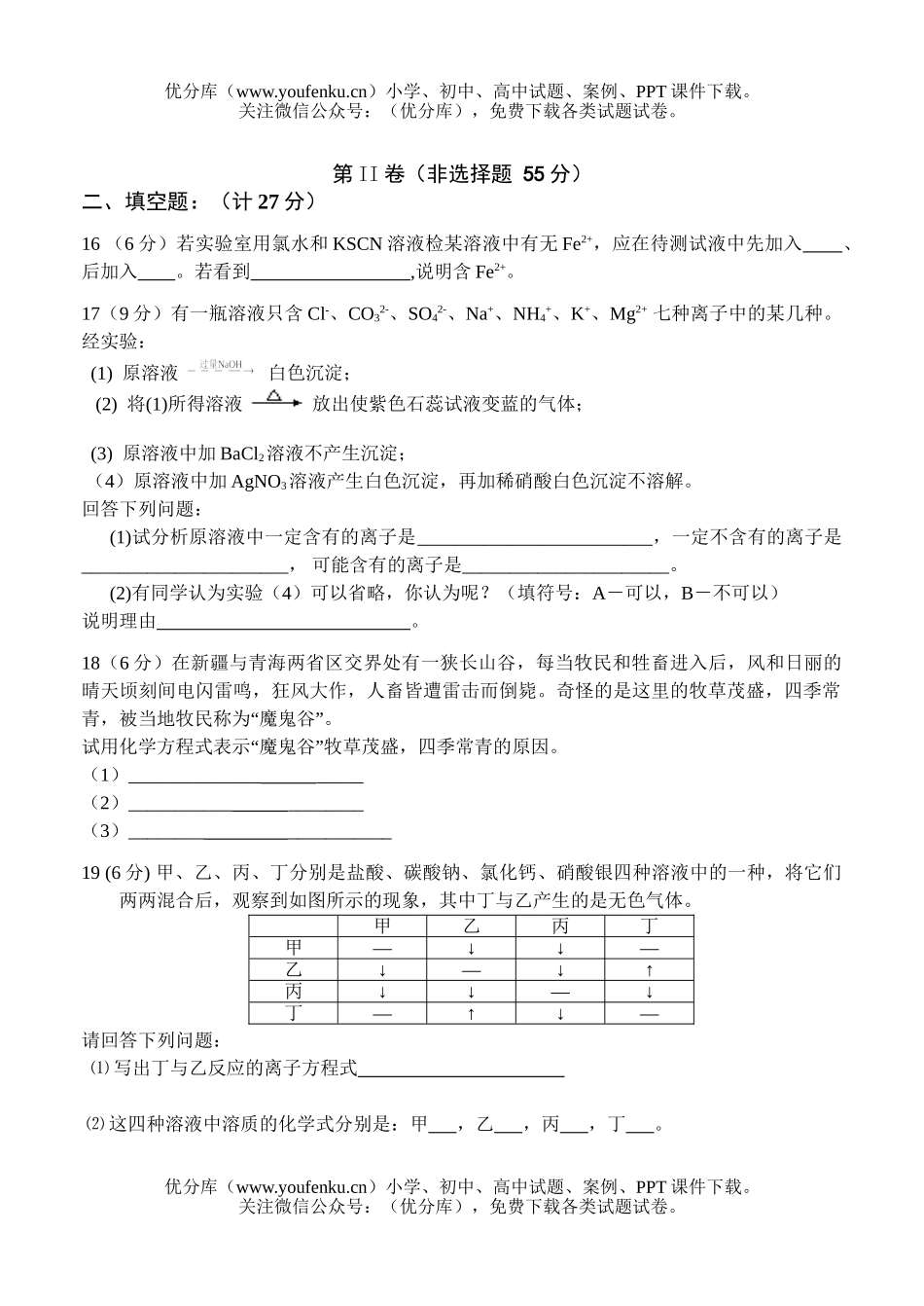 高中一年级化学第二学期质量检查试卷_第3页