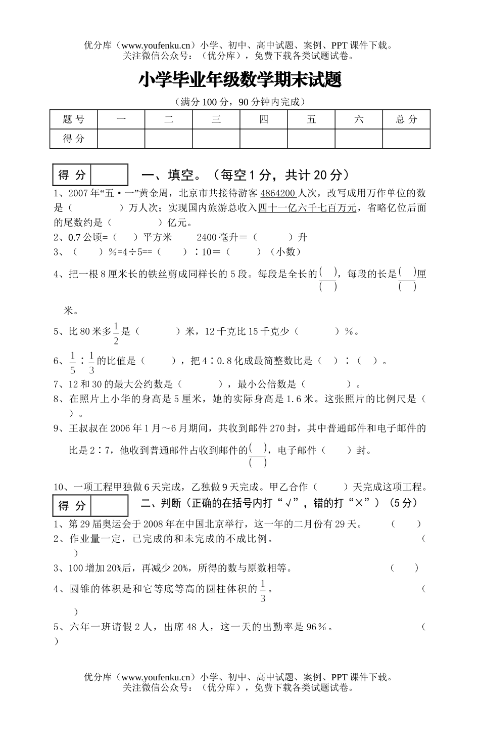 小学六年级数学毕业考试精选10试卷_第1页