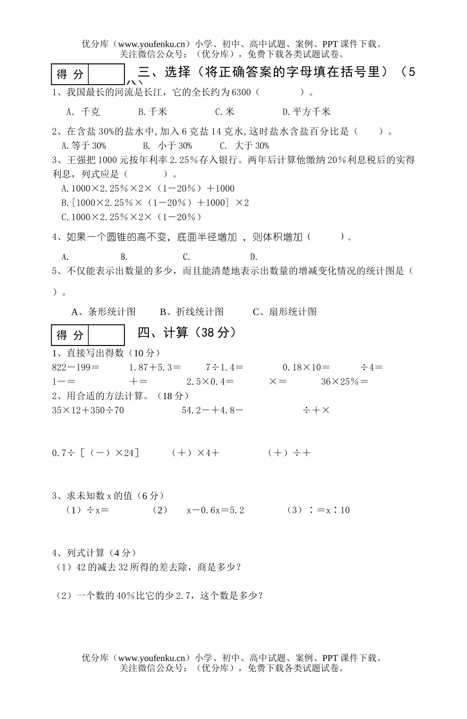 小学六年级数学毕业考试精选10试卷_第2页