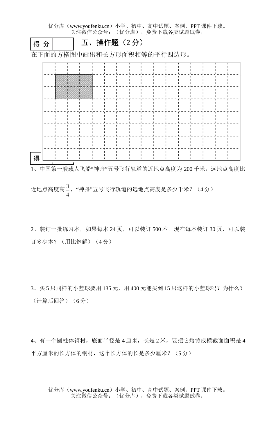 小学六年级数学毕业考试精选10试卷_第3页