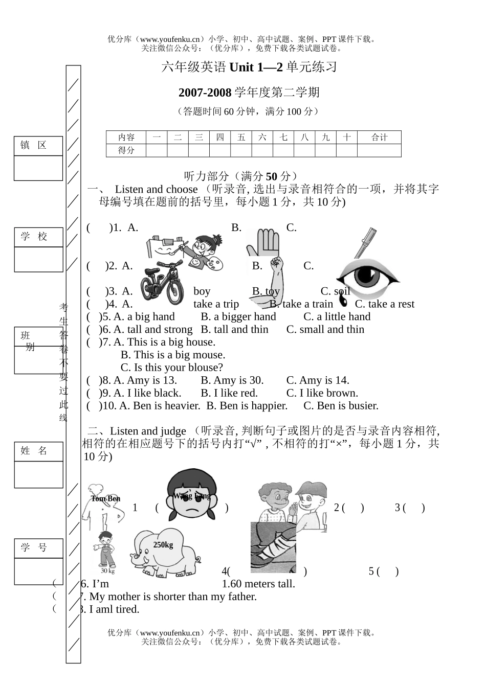 小学六年级英语下册第一二单元综合练习题试卷_第1页