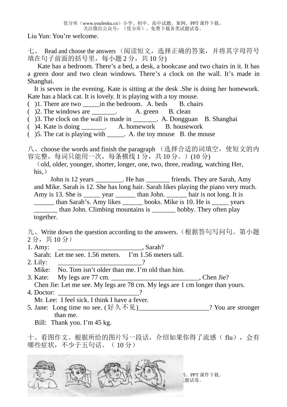 小学六年级英语下册第一二单元综合练习题试卷_第3页