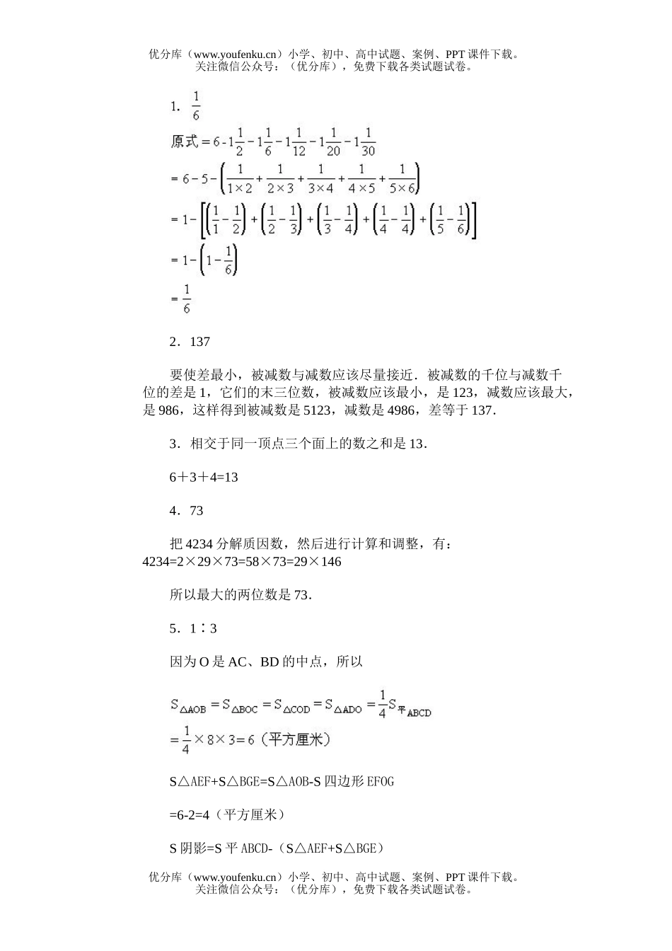 小学综合通用奥林匹克模拟24试卷_第3页
