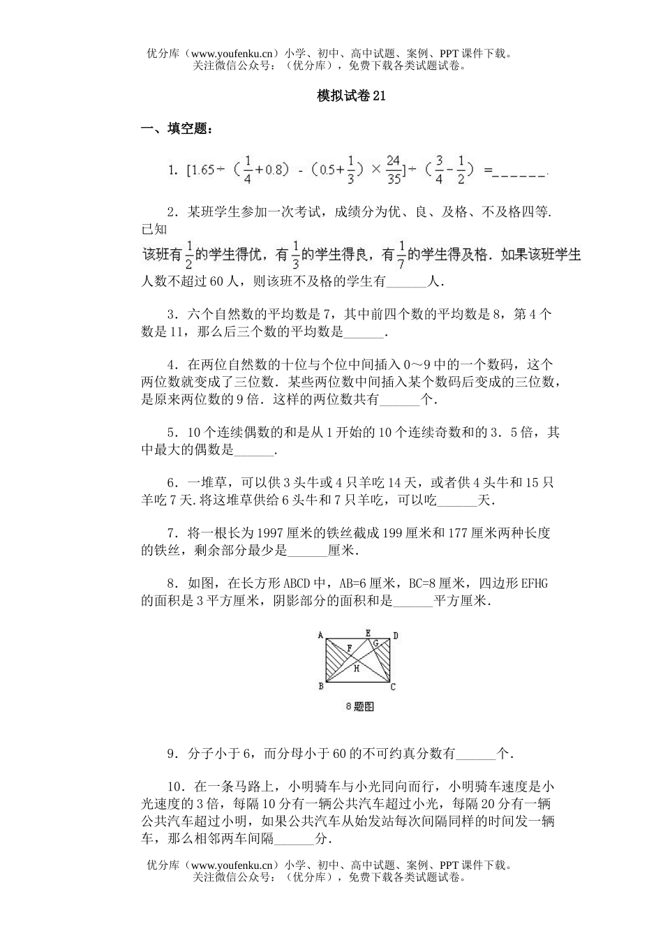 小学综合通用奥林匹克模拟22试卷_第1页