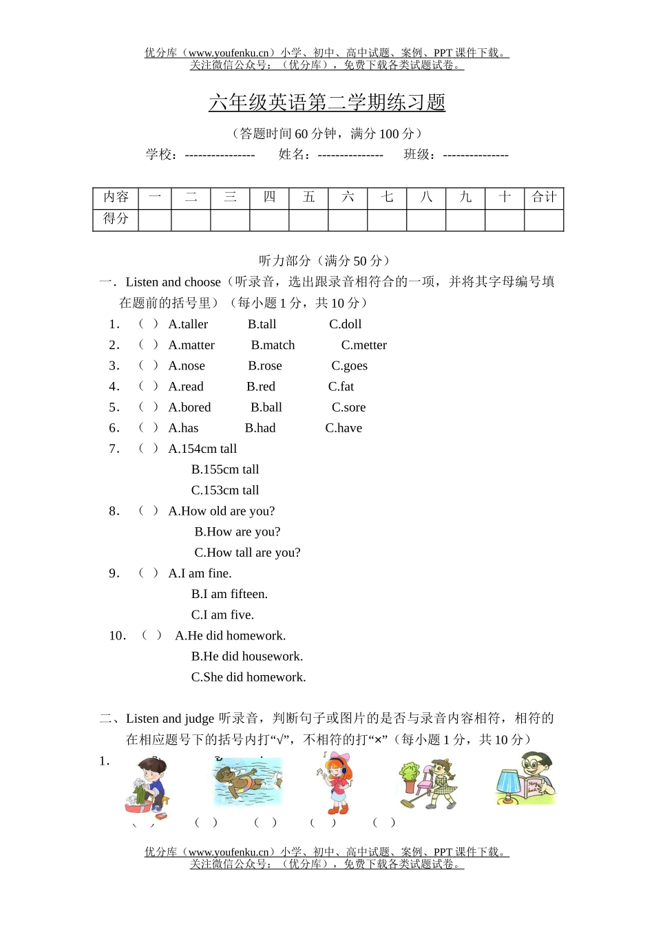 小学六年级英语第二学期练习题试卷_第1页